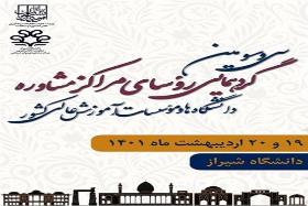 کسب رتبه نمونه کشوری مرکز مشاوره دانشگاه اردکان